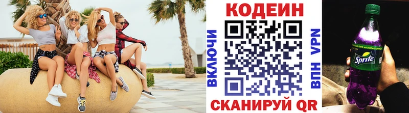 Купить где  Великие Луки  Codein Purple Drank 